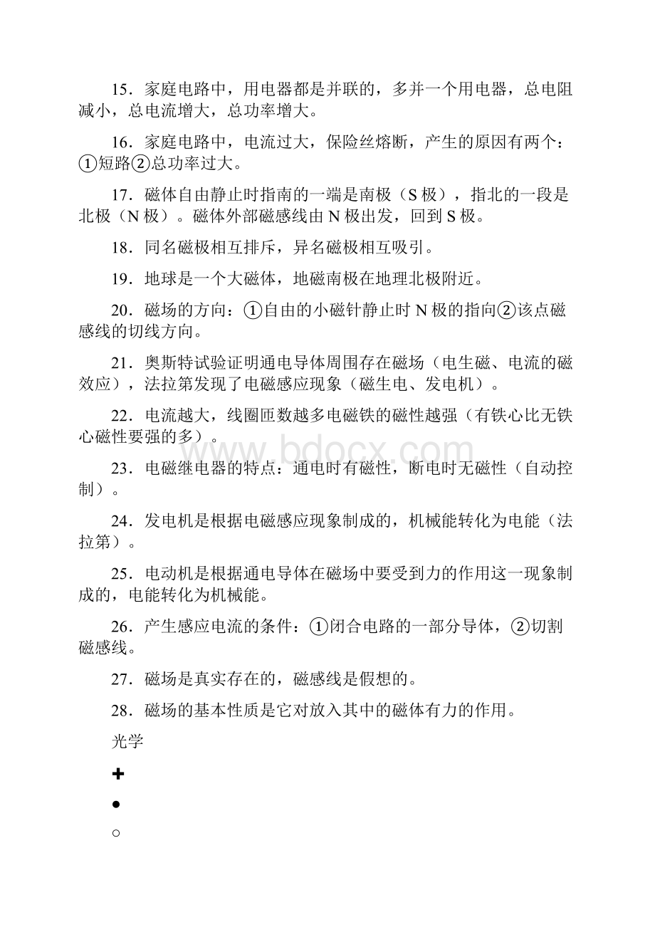 人教部编版初中物理中考常用定理定律总结.docx_第2页