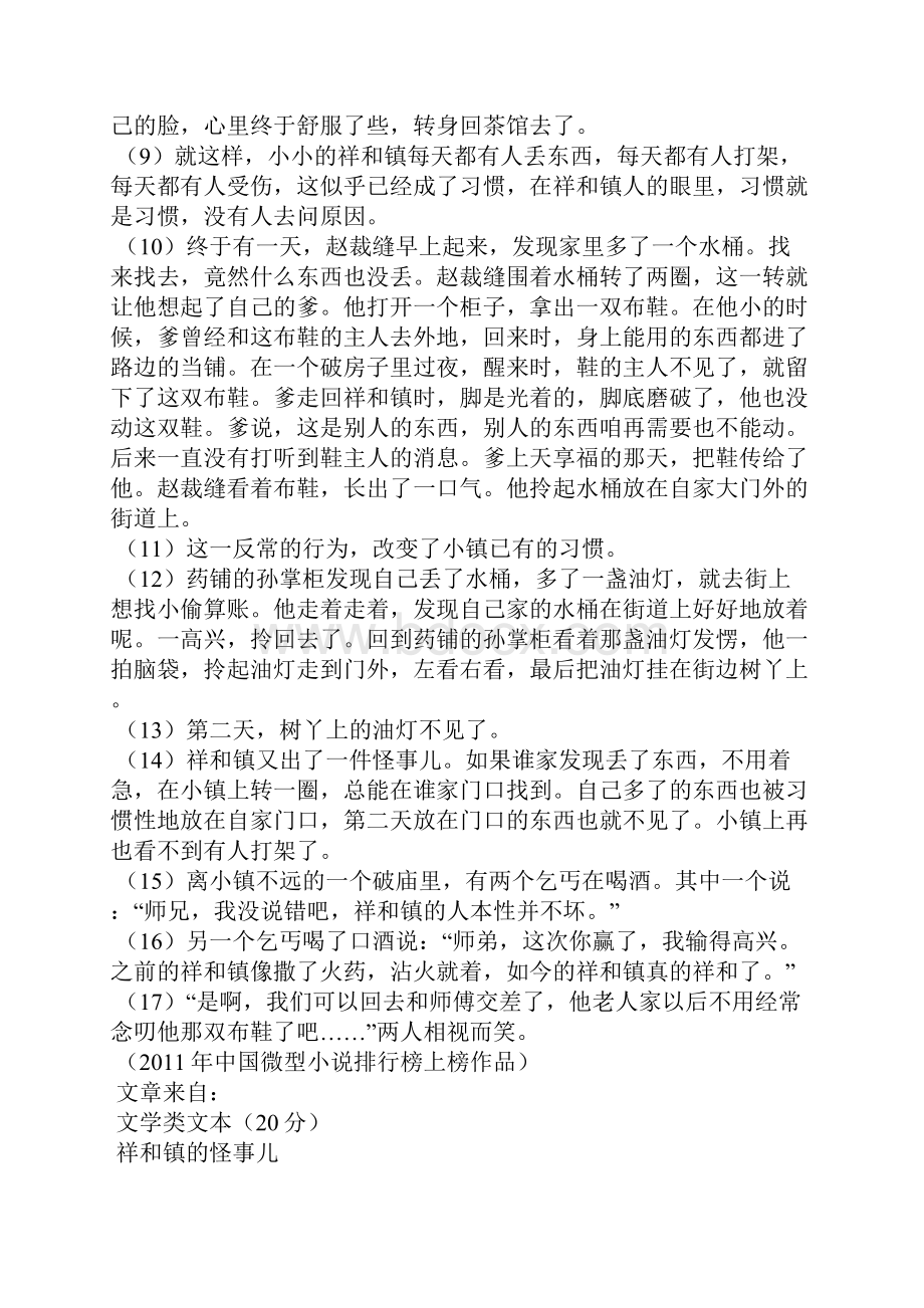 《祥和镇的怪事儿》阅读答案2二.docx_第2页