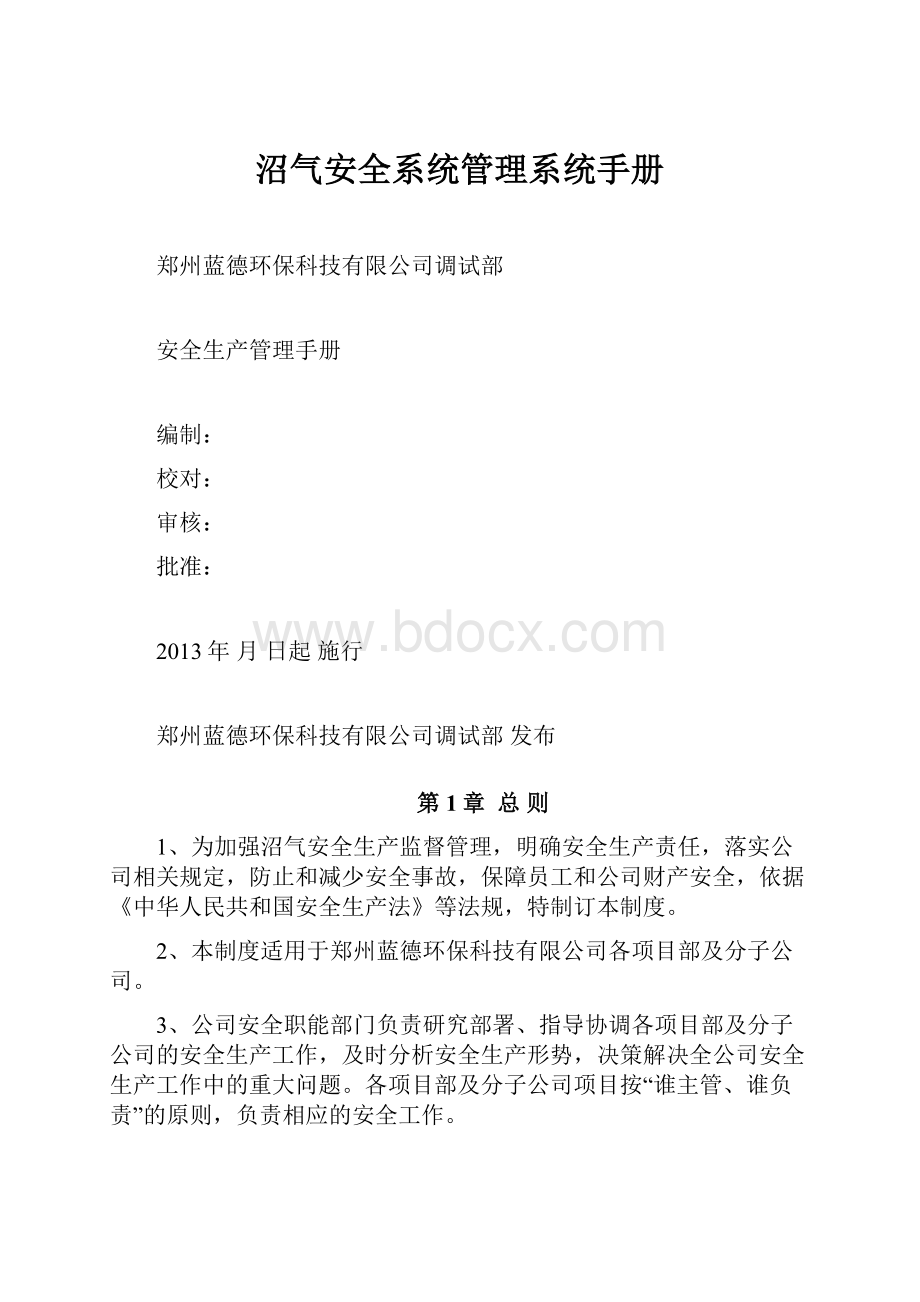 沼气安全系统管理系统手册.docx