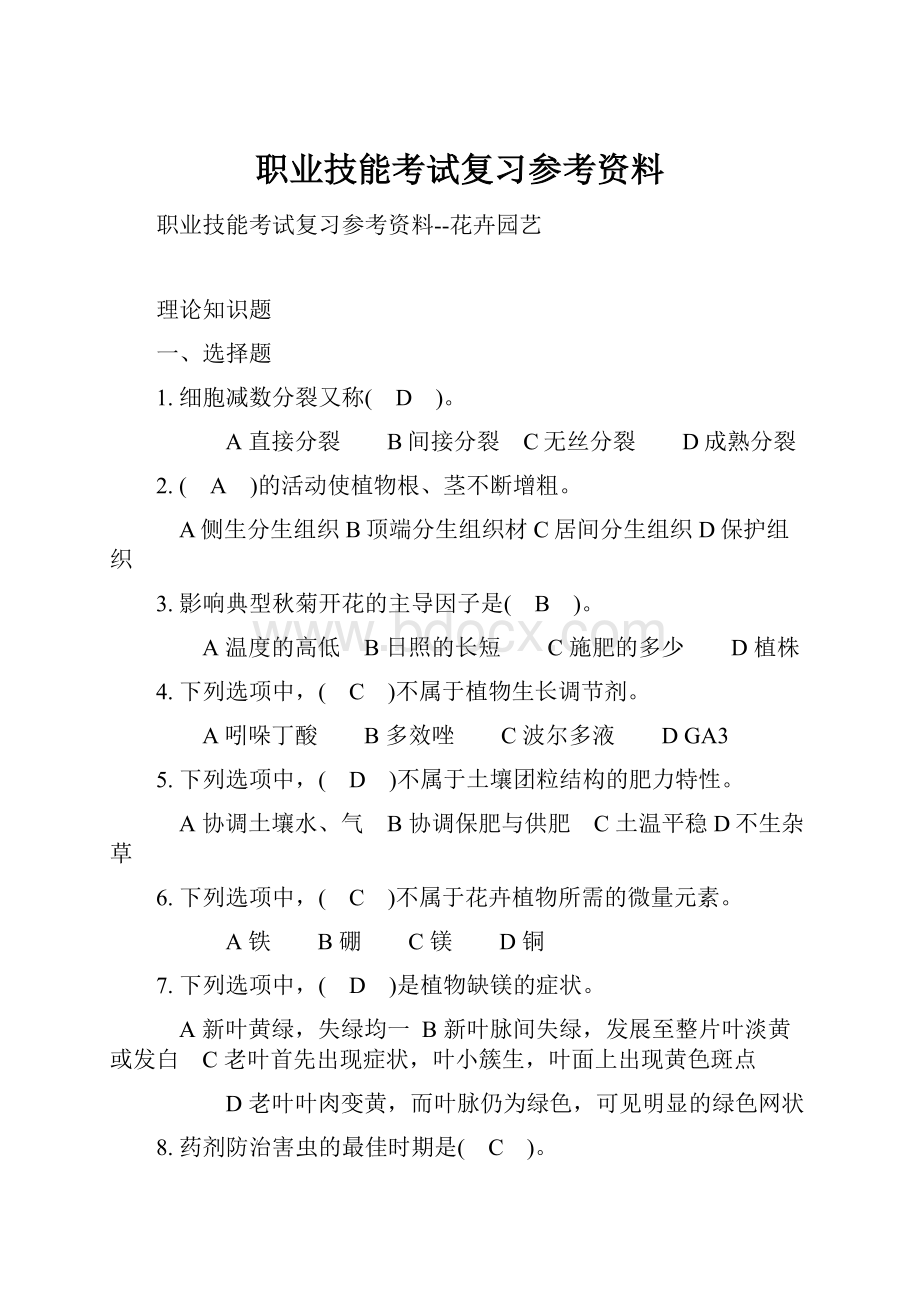 职业技能考试复习参考资料.docx_第1页