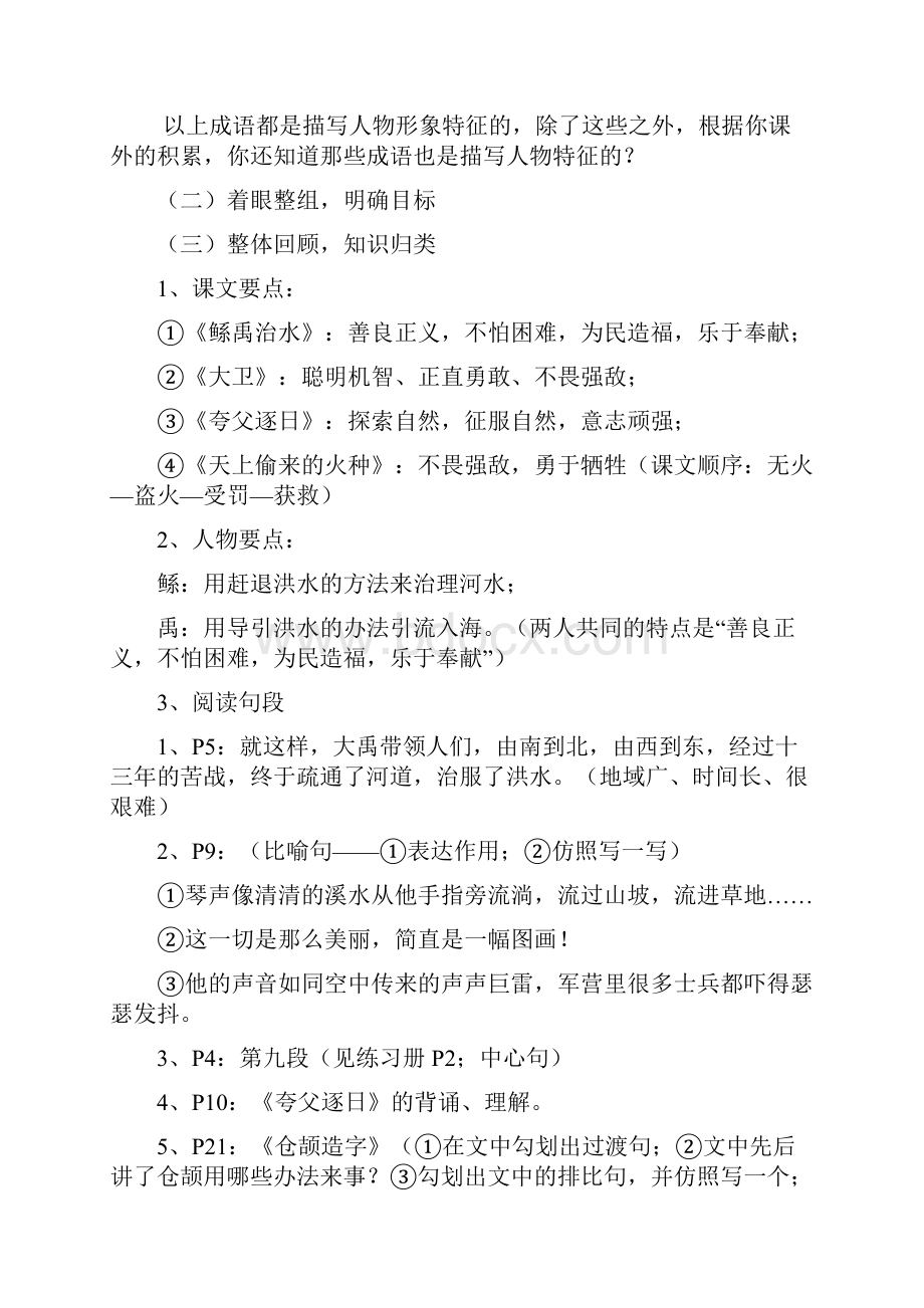 六年级下册第一组课文复习备课.docx_第2页