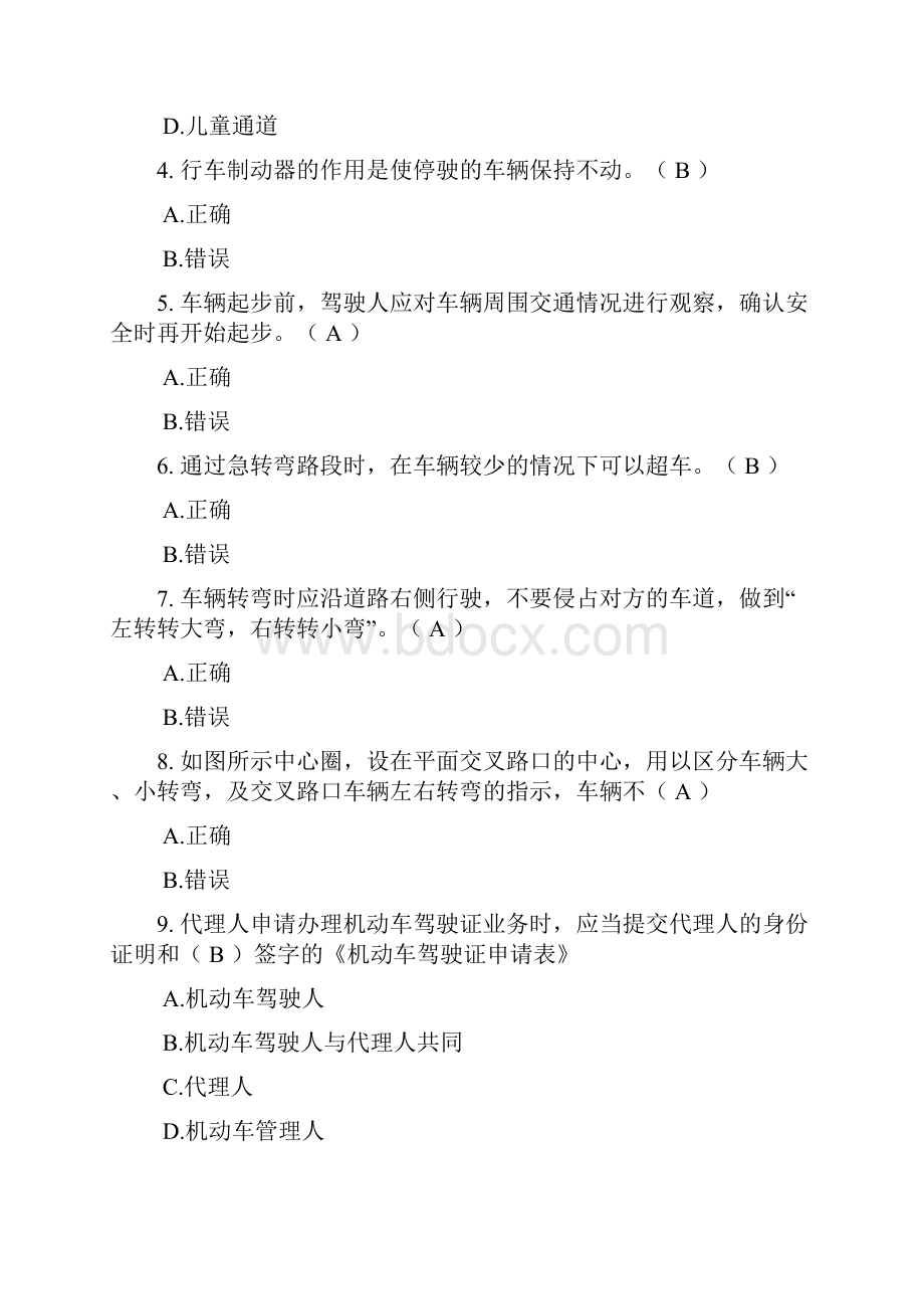 考驾照模拟题2.docx_第2页