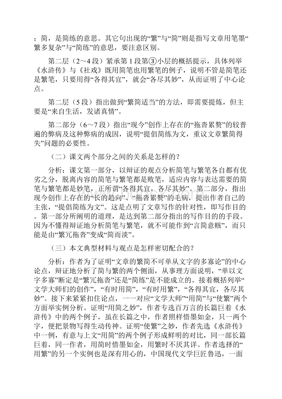 《简笔与繁笔》教案2.docx_第2页