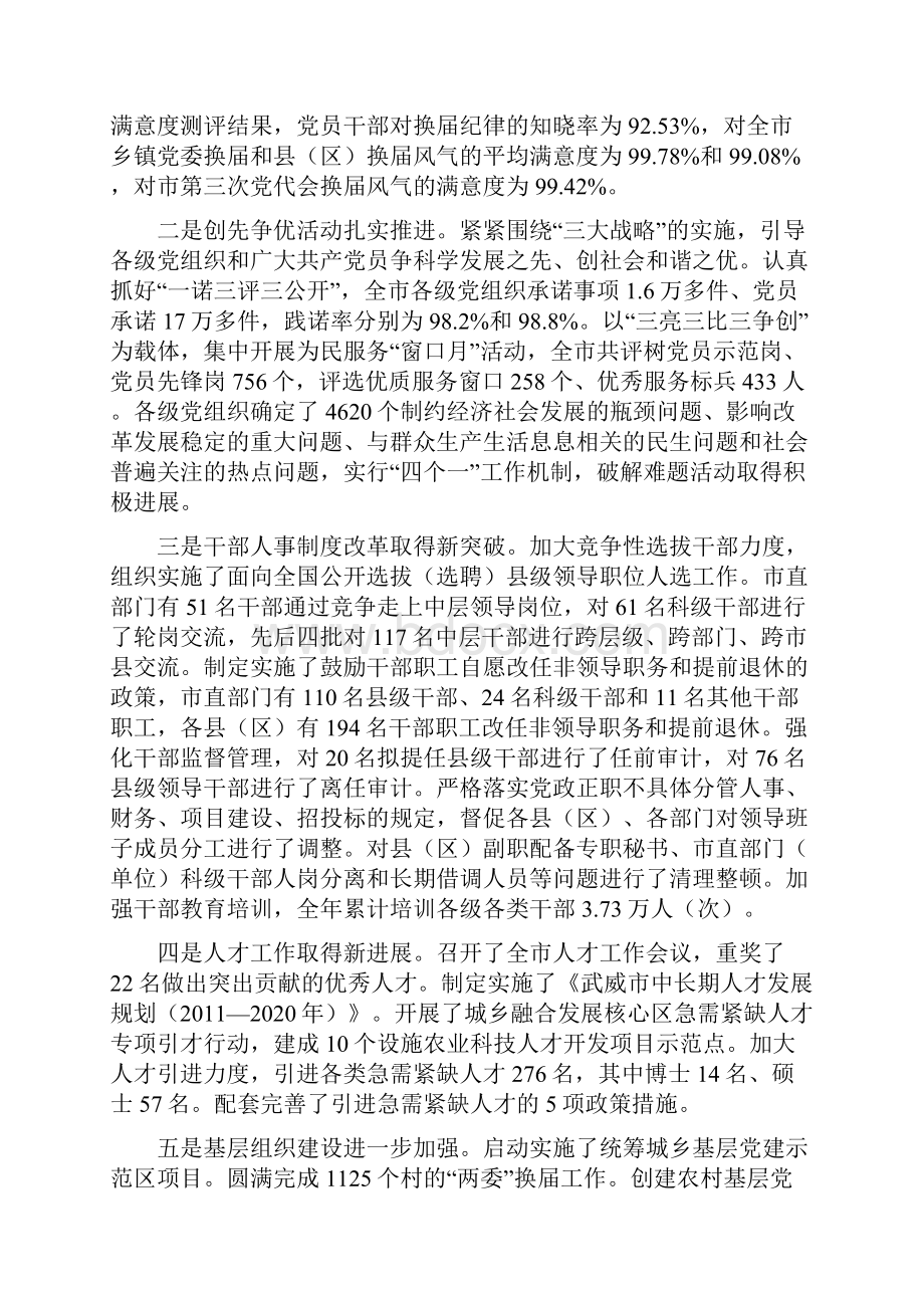 在全市组织工作会议上的讲话.docx_第2页