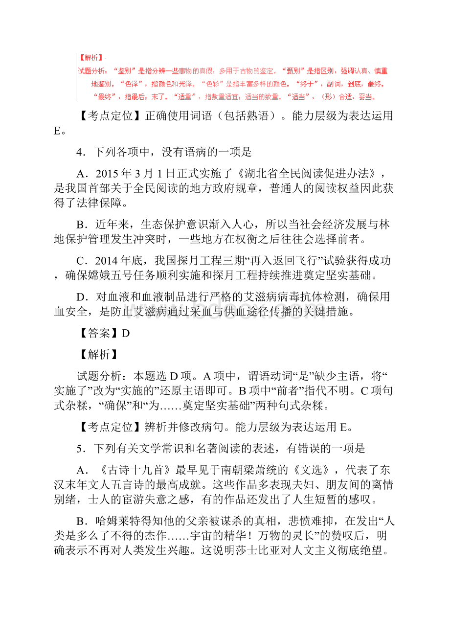 高考试题语文湖北卷解析版.docx_第3页