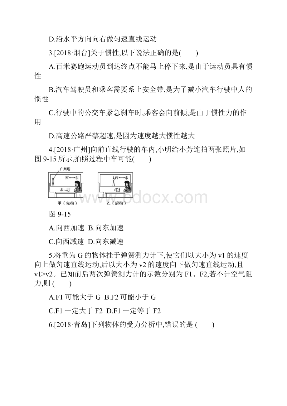 中考物理一轮复习第09课时牛顿第一定律二力平衡真题演练.docx_第2页