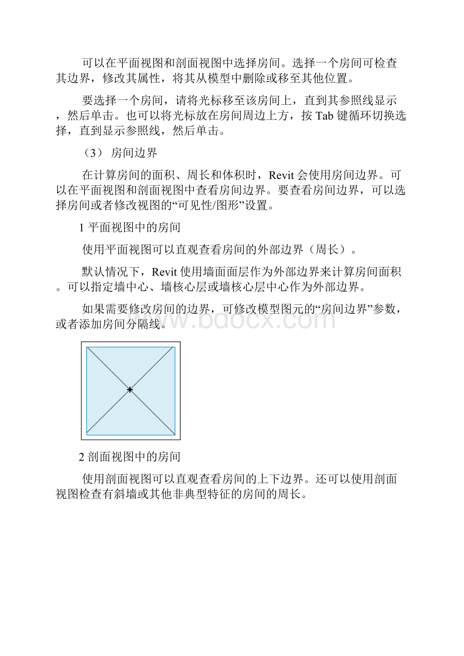 房间和面积.docx_第3页