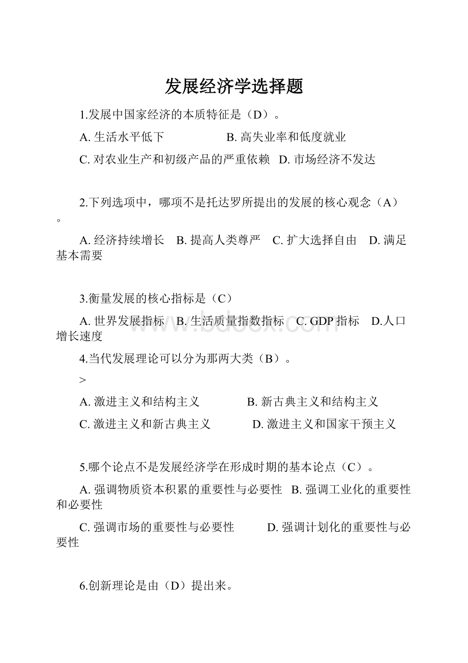 发展经济学选择题.docx_第1页