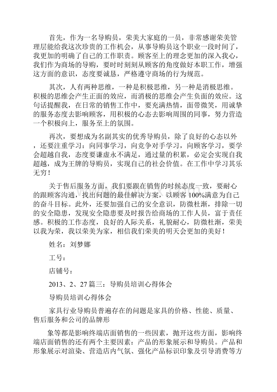 当导购员的心得体会.docx_第2页