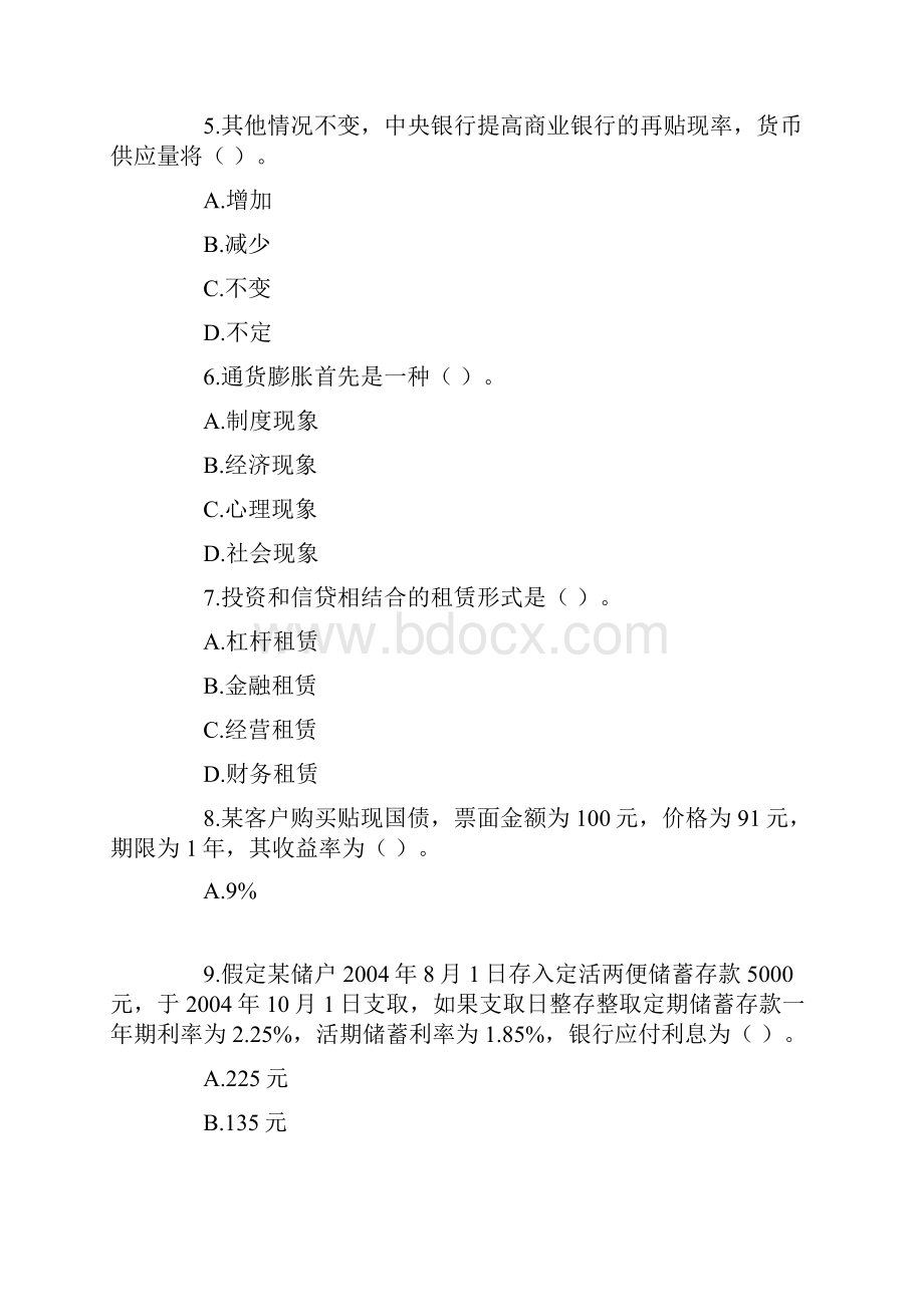 初级经济师金融专业考试真题及答案.docx_第2页