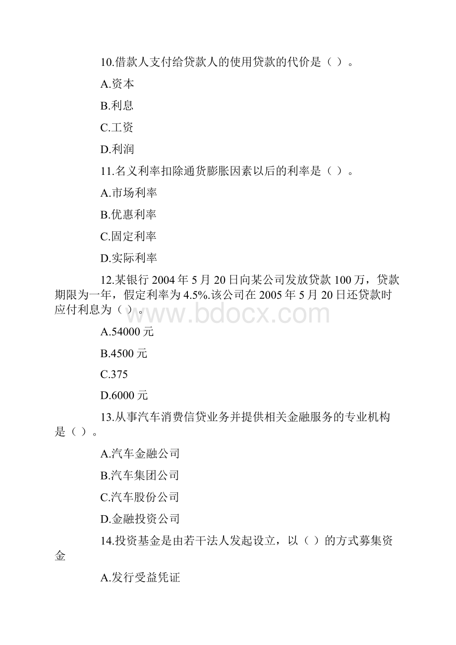 初级经济师金融专业考试真题及答案.docx_第3页