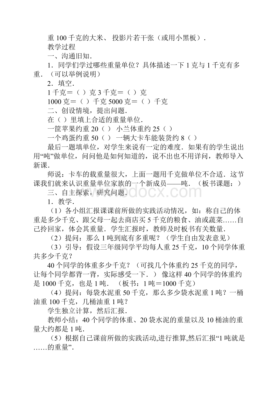 三年级数学吨的认识教学实录.docx_第2页