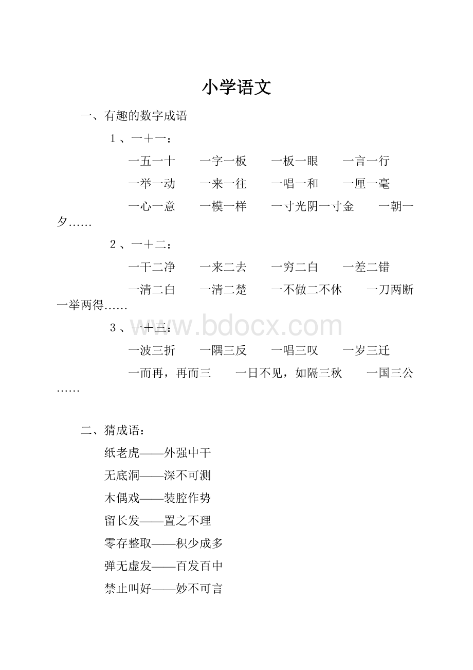 小学语文.docx_第1页