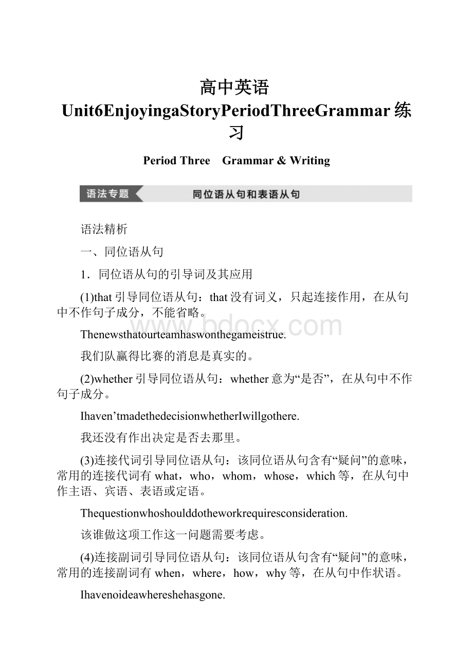 高中英语Unit6EnjoyingaStoryPeriodThreeGrammar练习.docx_第1页