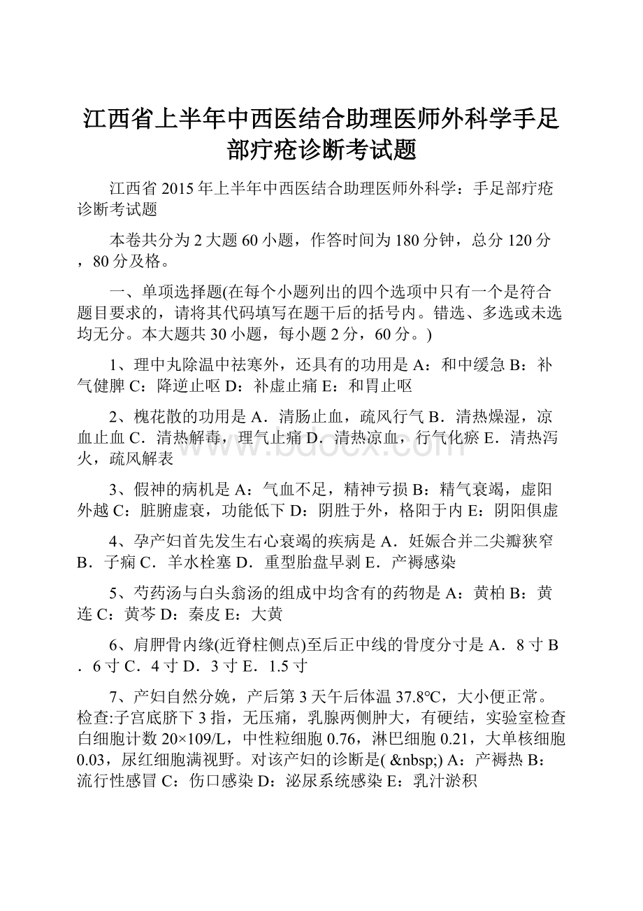 江西省上半年中西医结合助理医师外科学手足部疔疮诊断考试题.docx