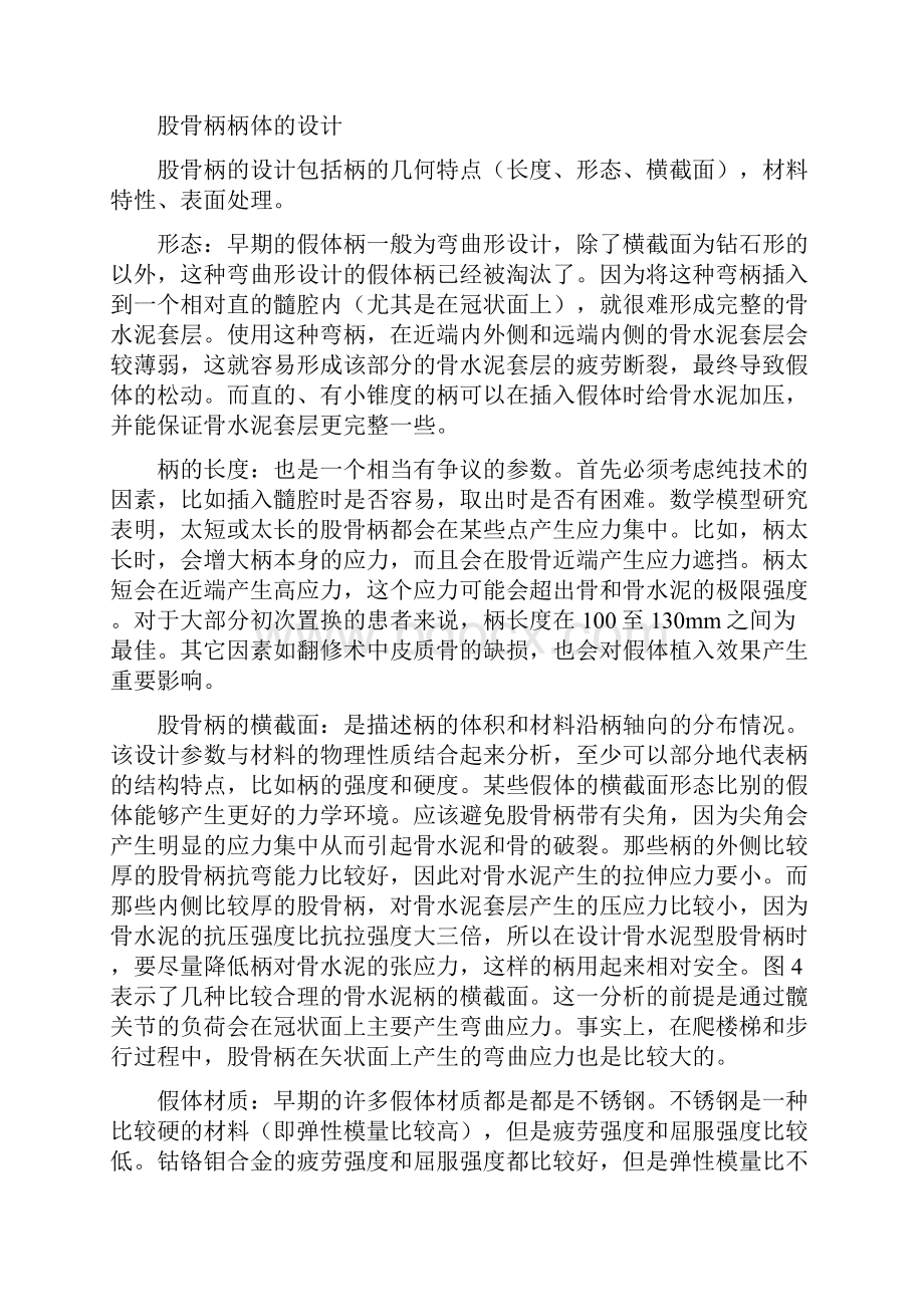 股骨柄的设计原则.docx_第2页