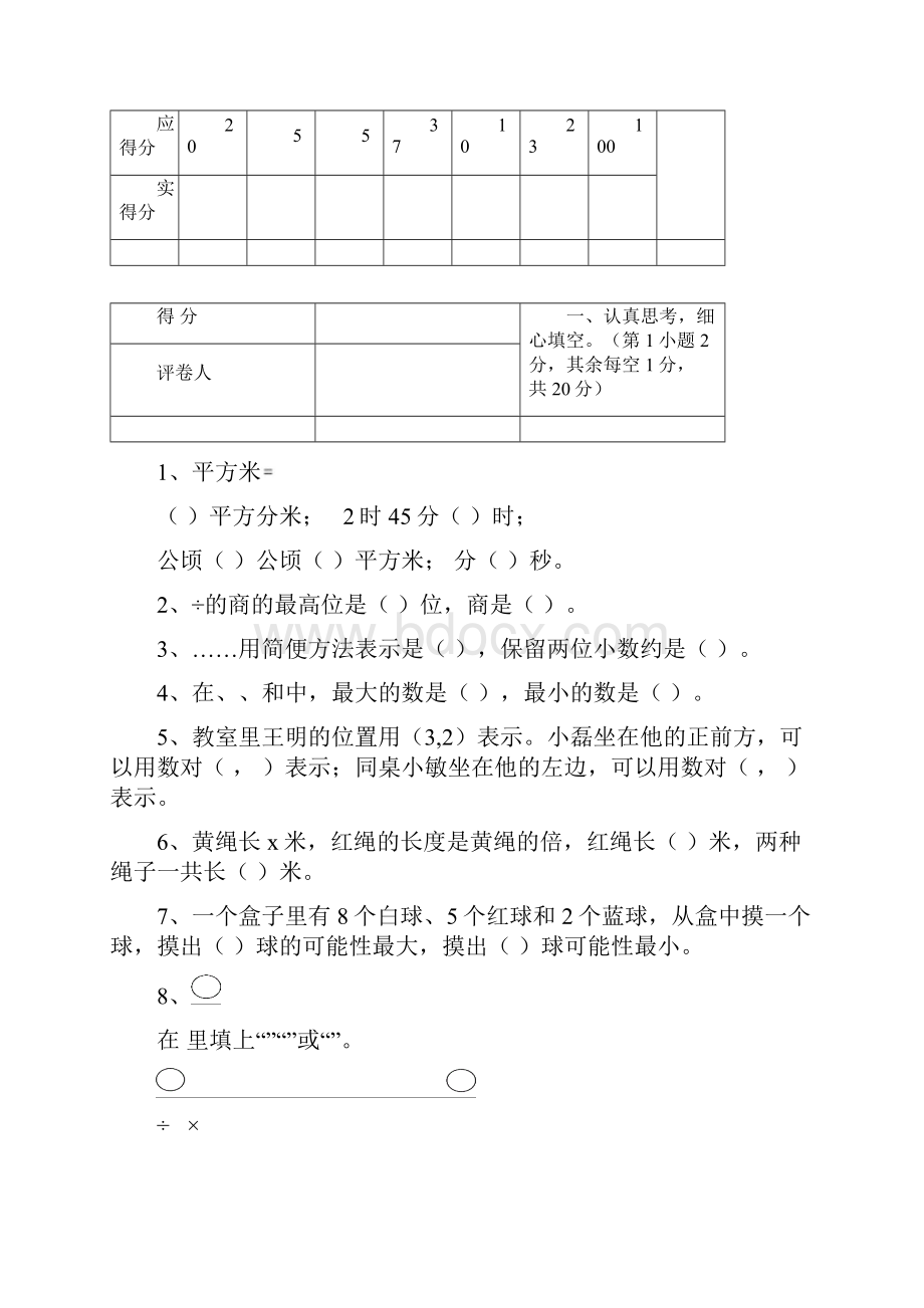 湖北省丹江口市学年五年级上学期教育教学质量监测期末数学试题.docx_第2页