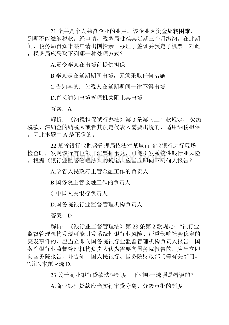 整理司法考试经济法历年真题解析.docx_第2页