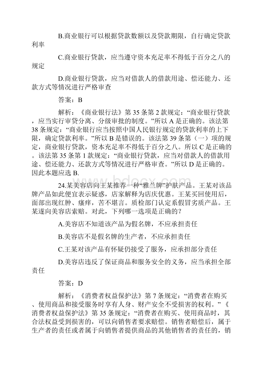 整理司法考试经济法历年真题解析.docx_第3页