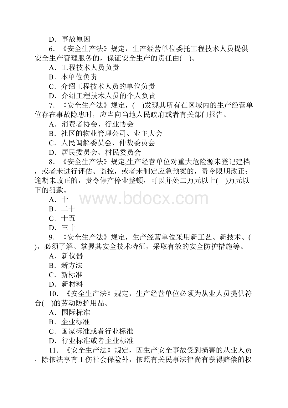 注册安全工程师考试真题及答案.docx_第2页