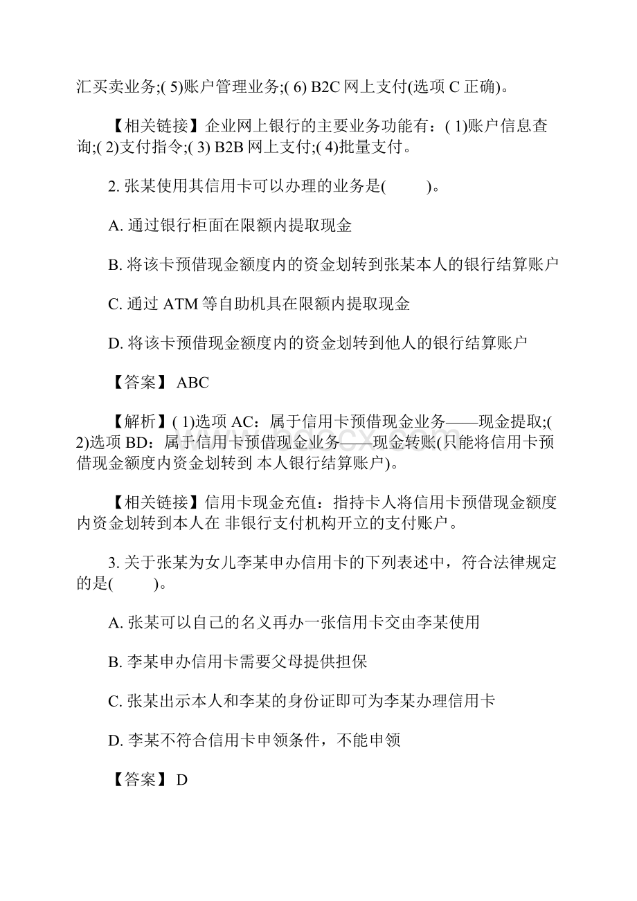 初级经济师经济法基础章节专项习题第三章含答案.docx_第2页