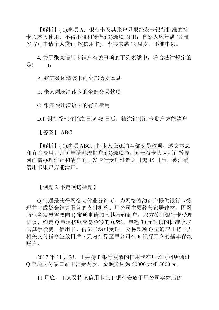 初级经济师经济法基础章节专项习题第三章含答案.docx_第3页