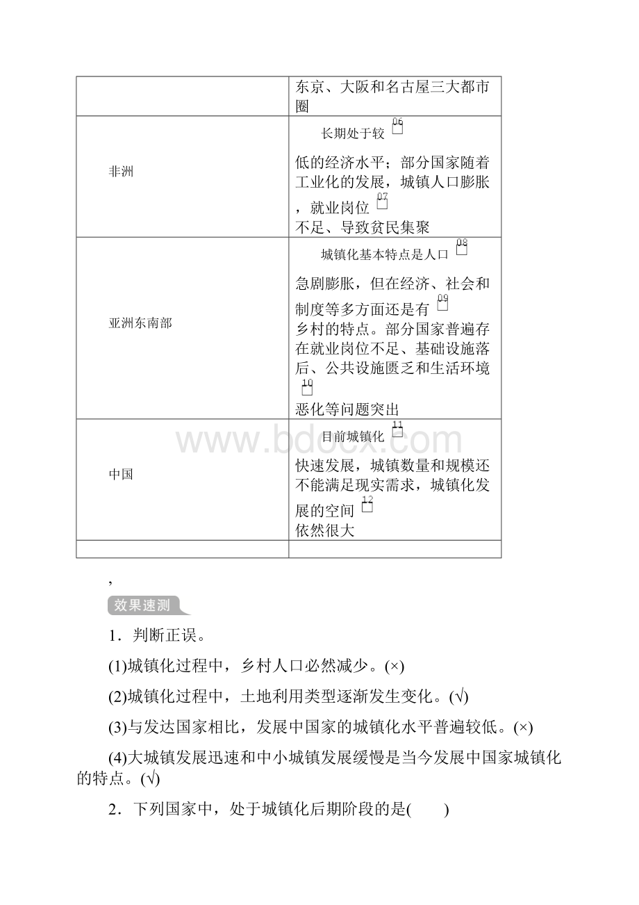 高中地理新教材《不同地区城镇化的过程和特点》导学案.docx_第3页