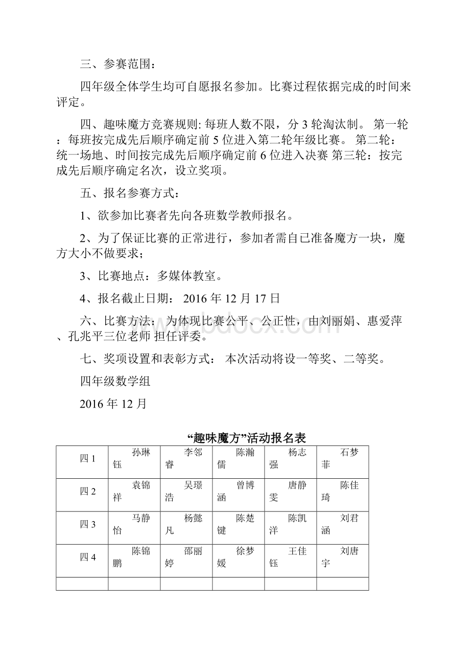 四年级趣味魔方活动方案及资料.docx_第2页