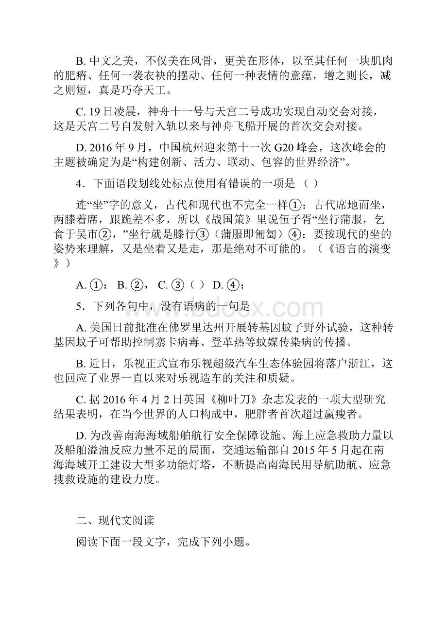 河北省定州中学届高三承智班上学期第二次月考语文试题 Word版含答案.docx_第2页