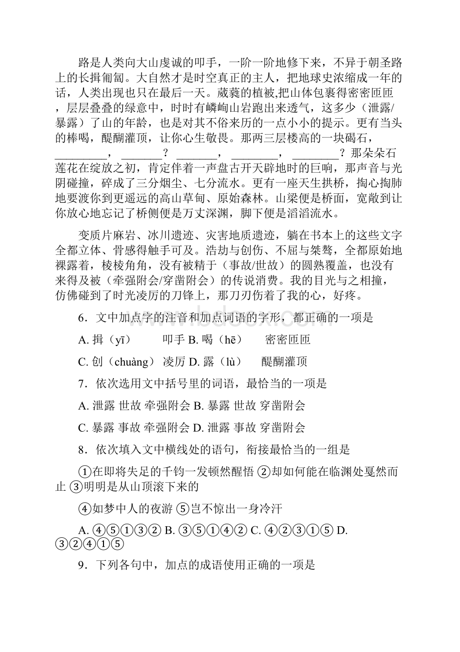 河北省定州中学届高三承智班上学期第二次月考语文试题 Word版含答案.docx_第3页