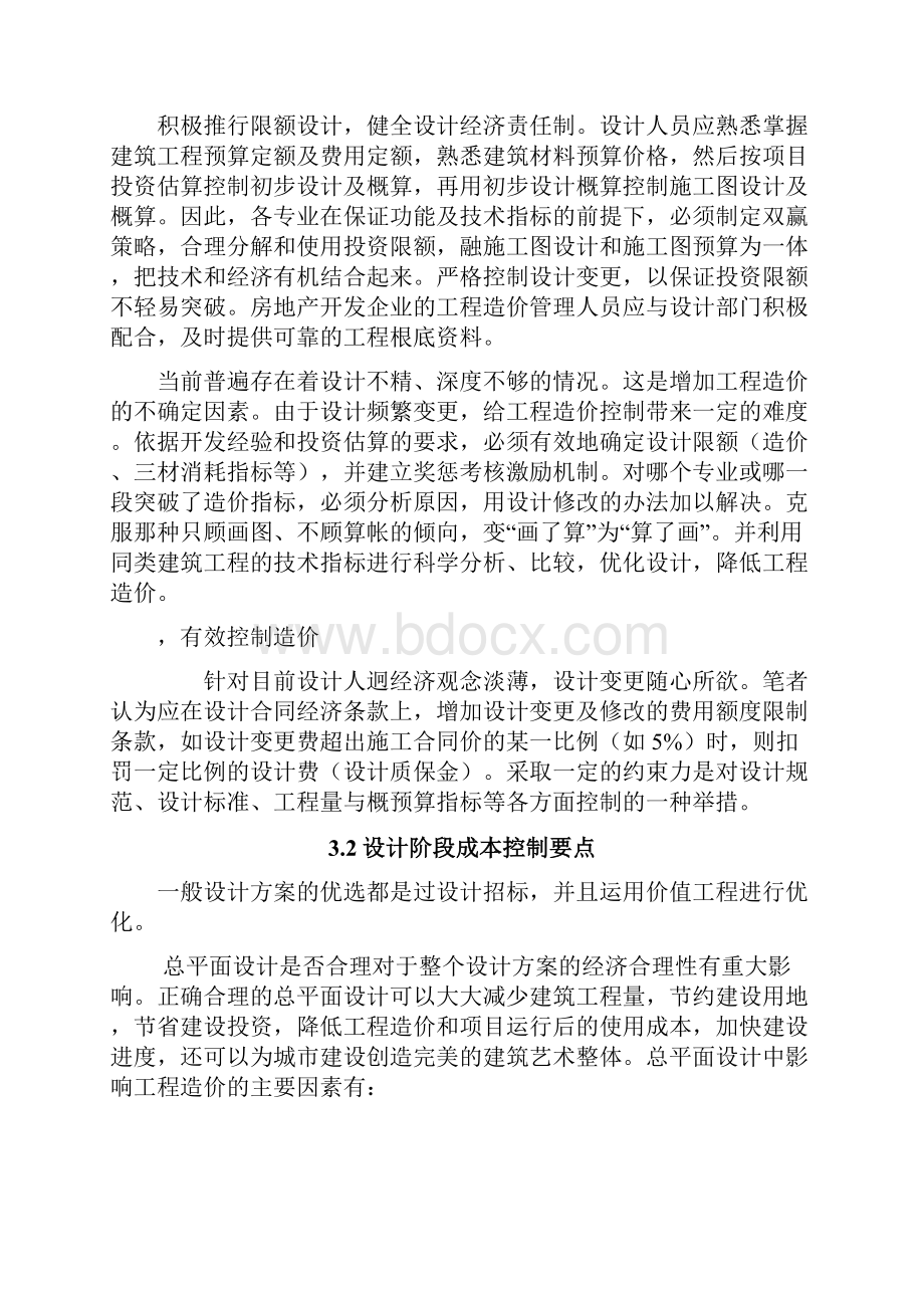 精品设计阶段的成本控制.docx_第2页