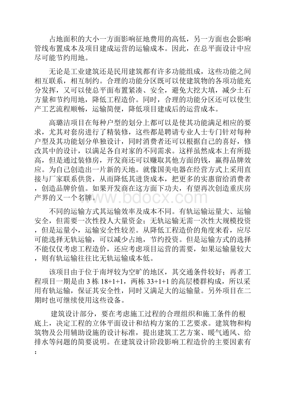 精品设计阶段的成本控制.docx_第3页