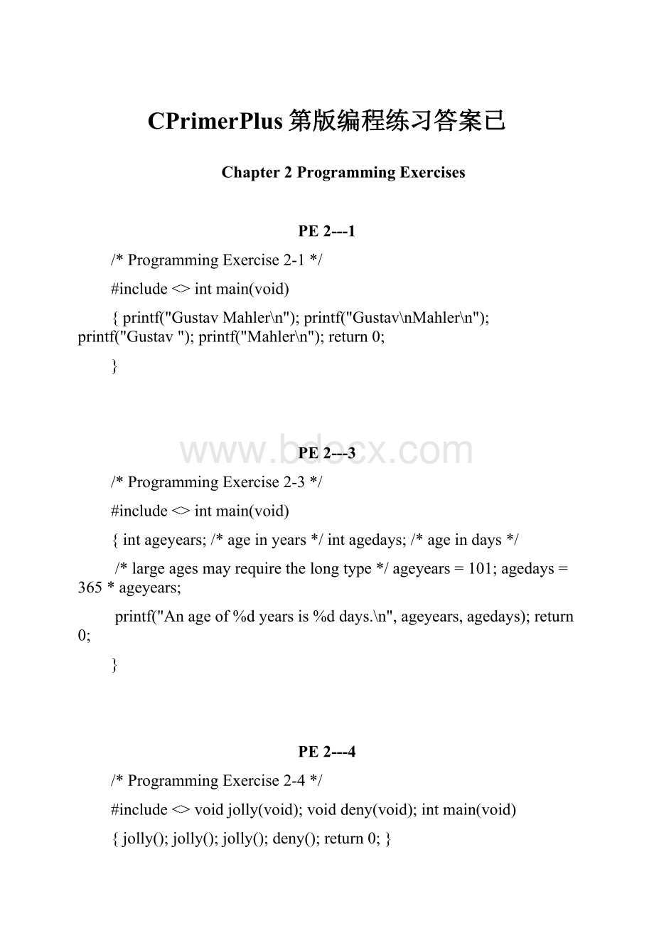 CPrimerPlus第版编程练习答案已.docx