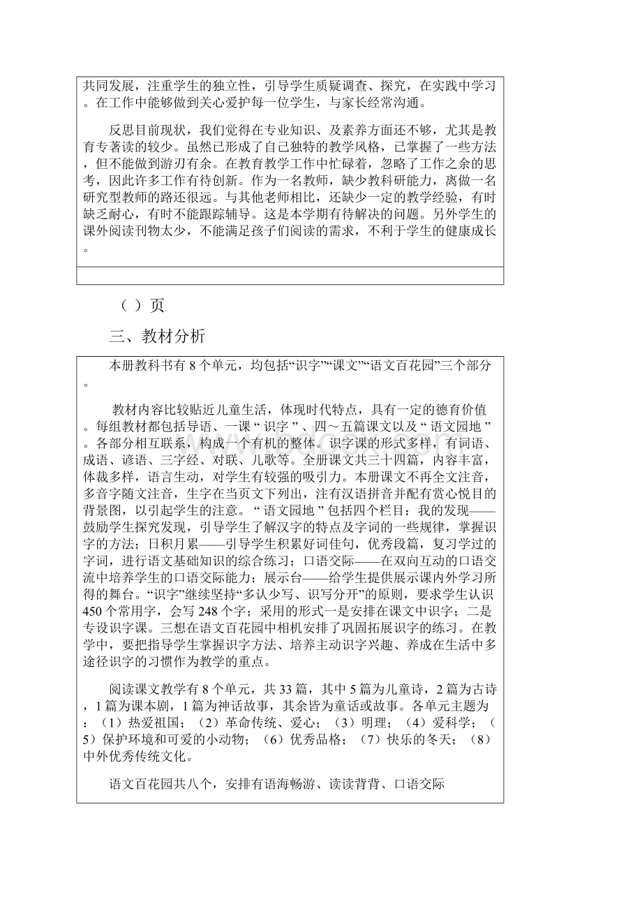 苏楼明德小学二年级语文上册学科教学工作计划表格.docx_第3页