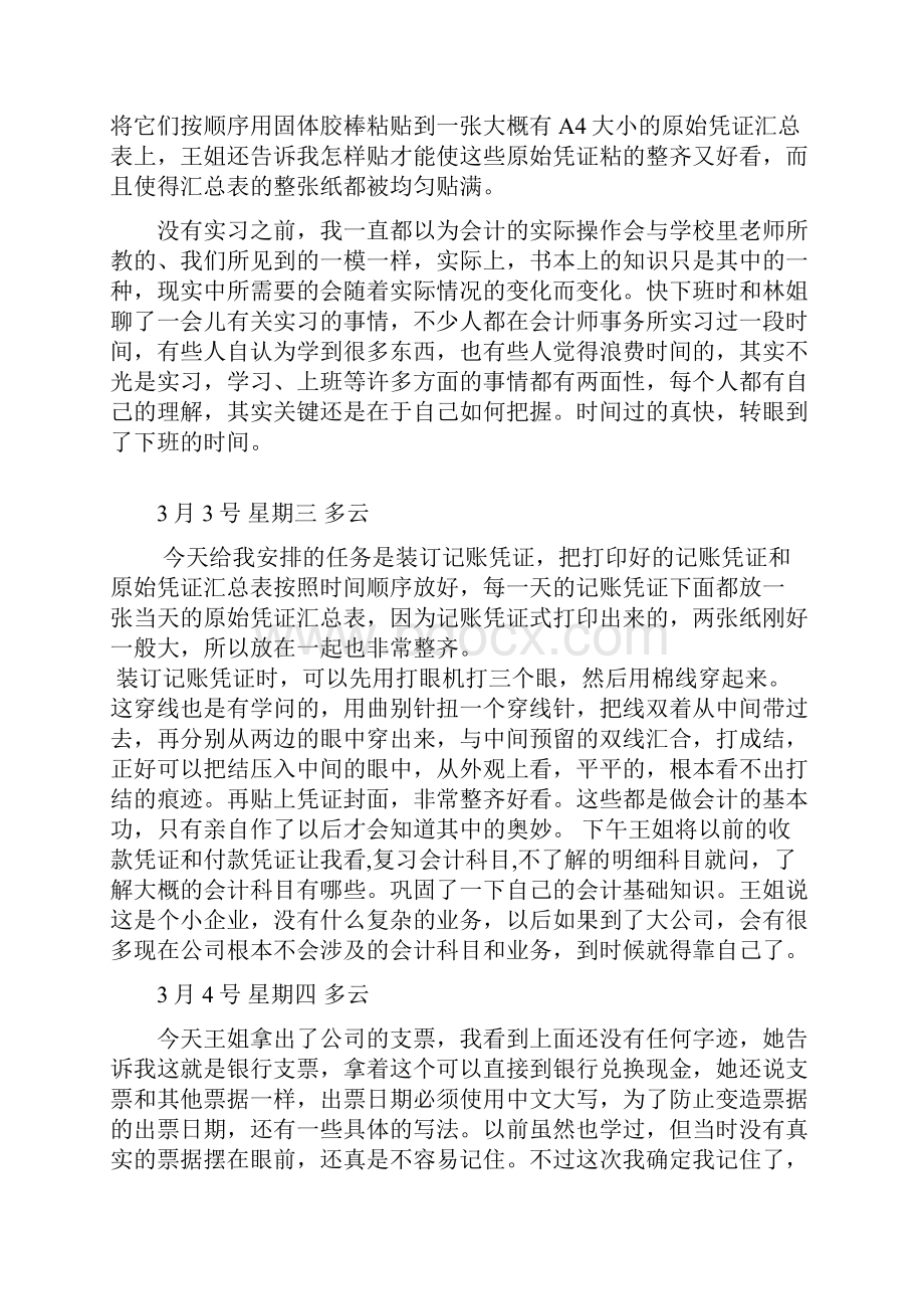 会计实习日记和实习报告1.docx_第2页