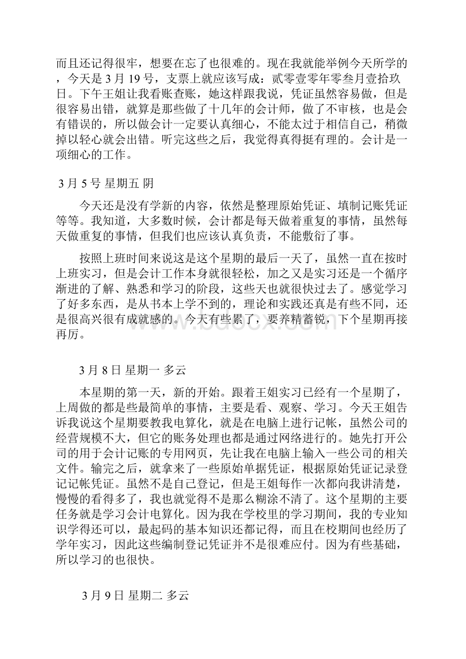 会计实习日记和实习报告1.docx_第3页