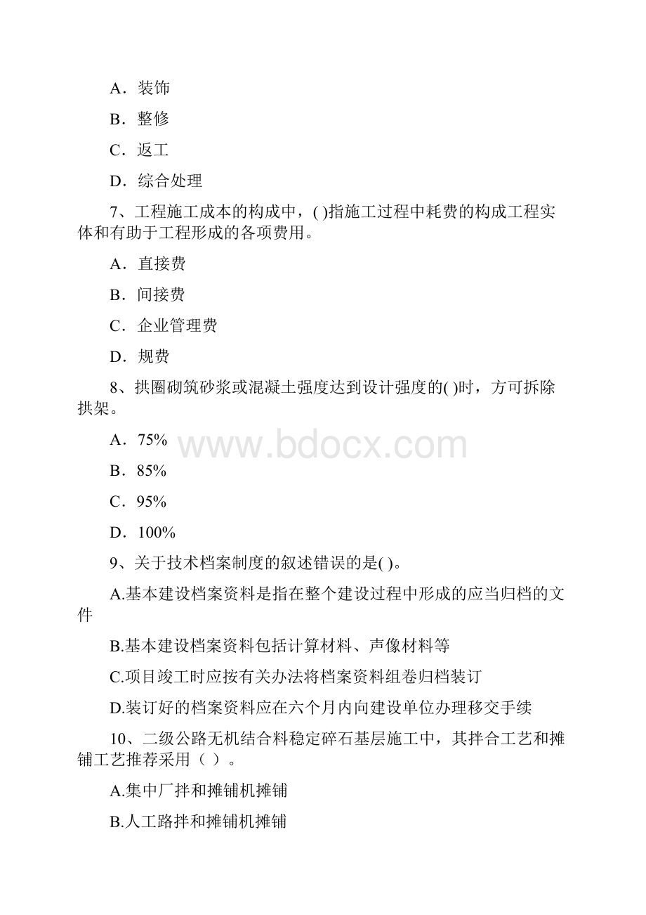 全国二级建造师《公路工程管理与实务》检测题II卷 附答案.docx_第3页