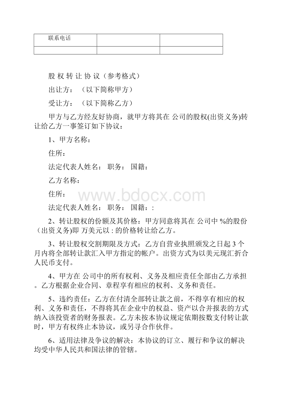 外商投资企业股权变更.docx_第3页