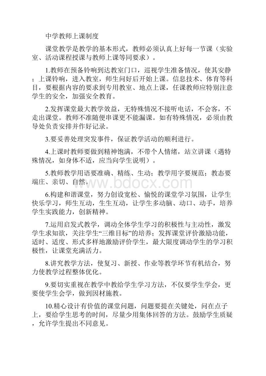 中学教学管理制度汇编.docx_第2页