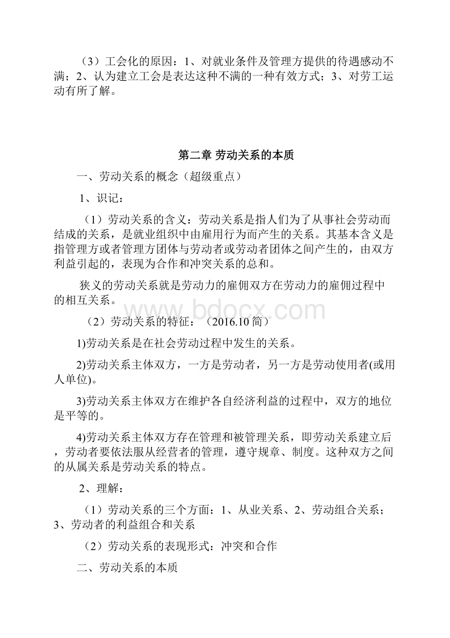 劳动关系与劳动法自学考试大纲复习重点01整理.docx_第3页