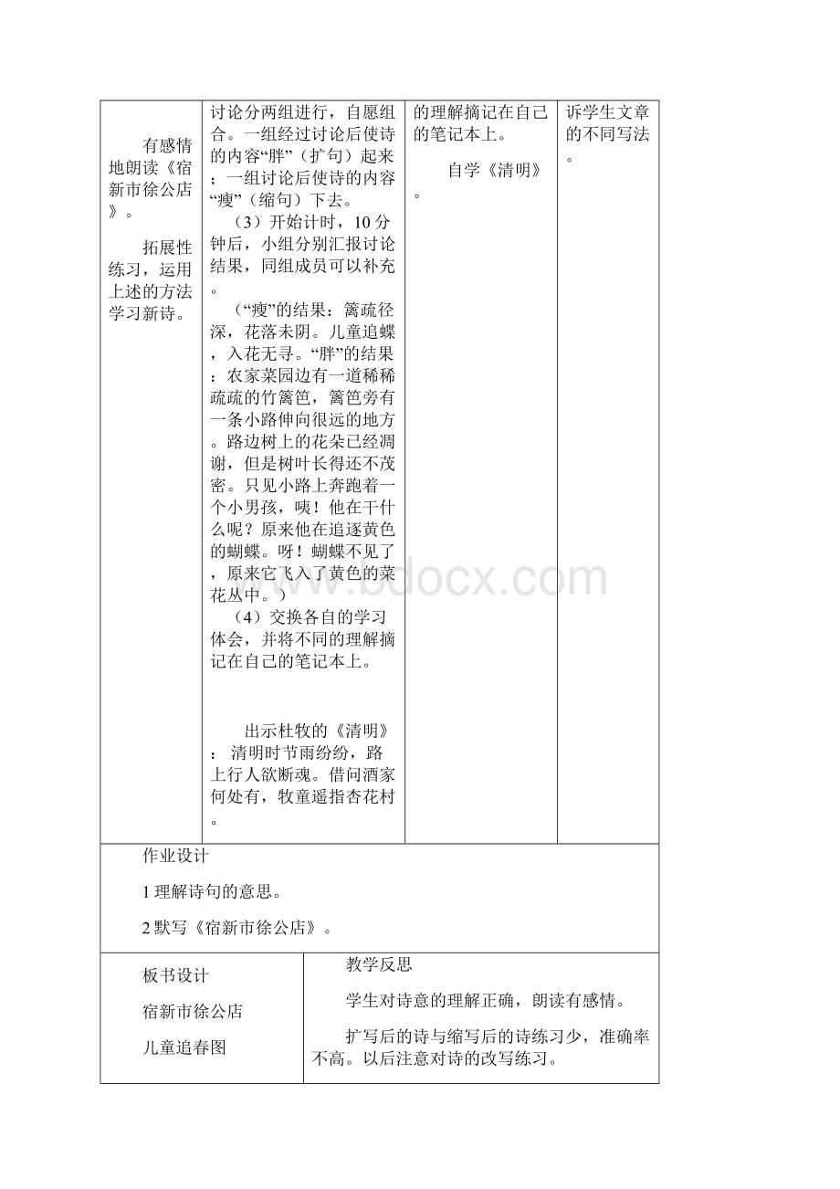 冀教版四年级语文下册教案全册.docx_第2页