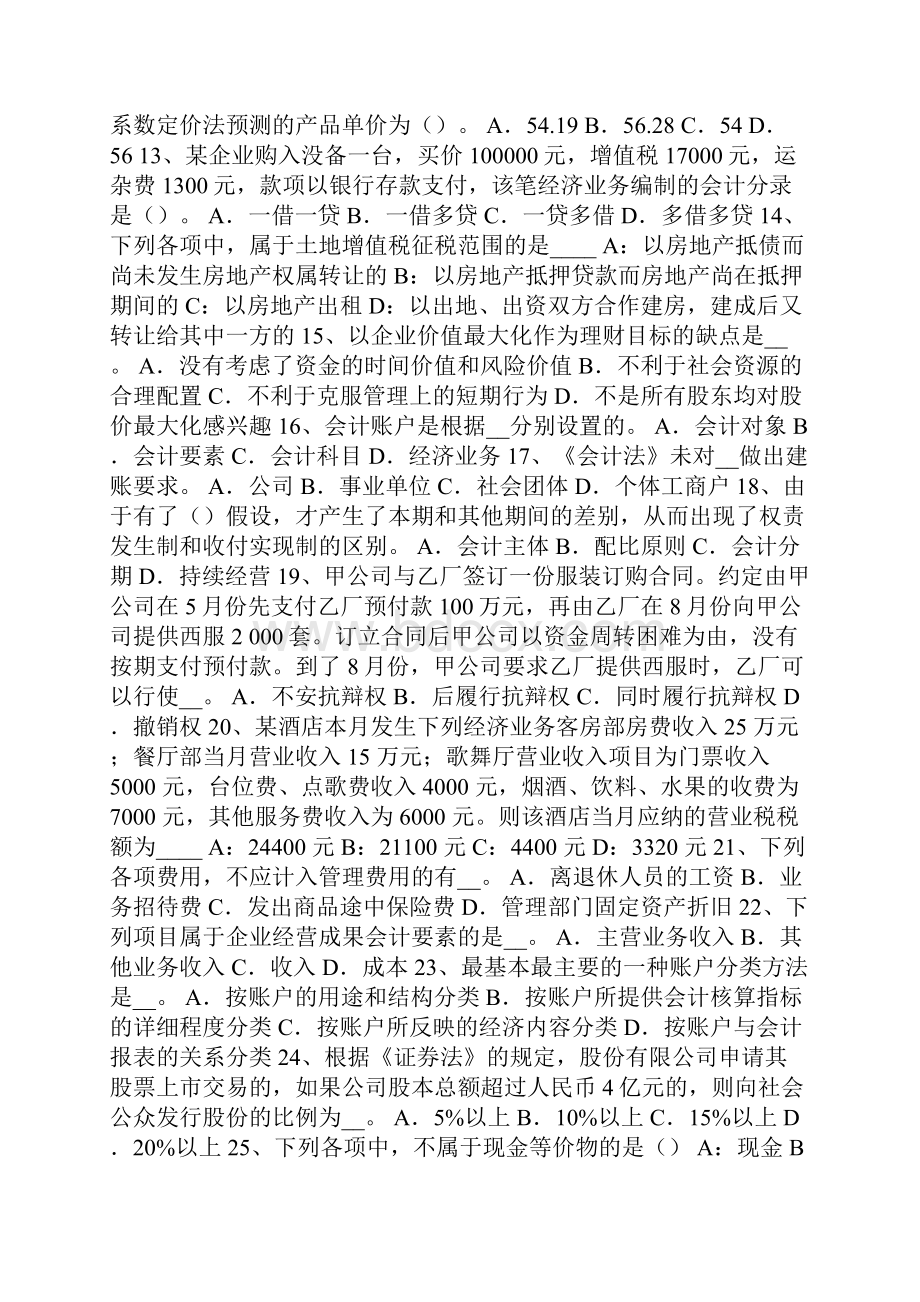 北京注会《会计》分期收款销售商品的处理考试题.docx_第2页