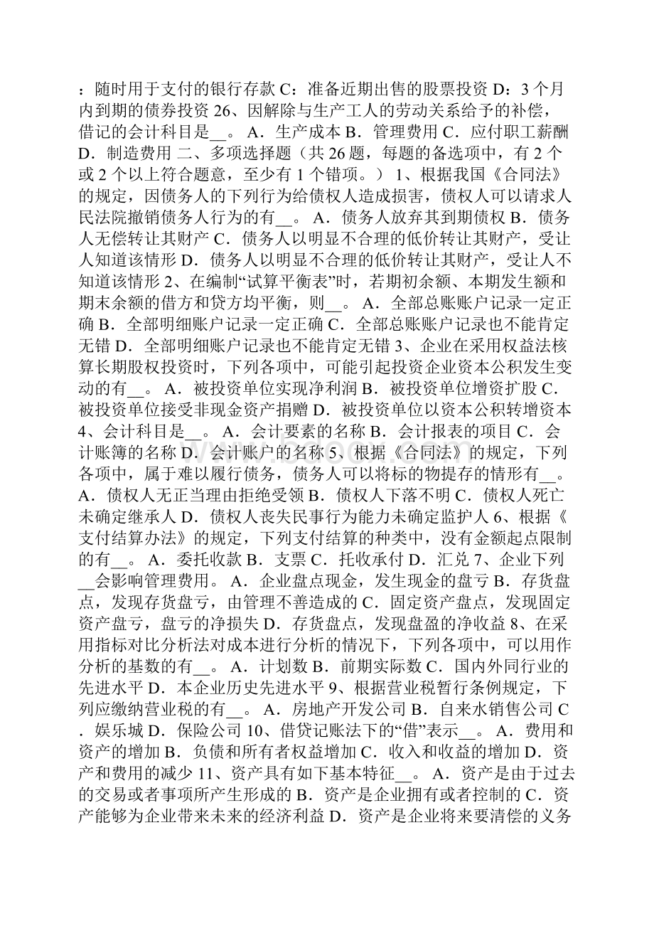 北京注会《会计》分期收款销售商品的处理考试题.docx_第3页