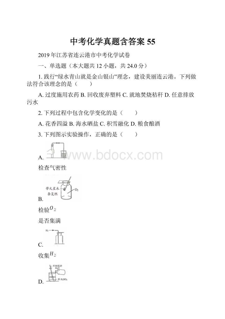 中考化学真题含答案 55.docx