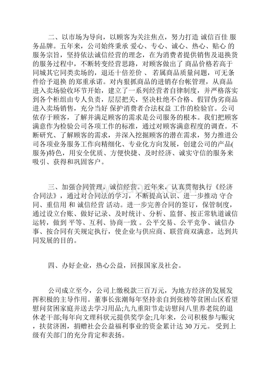 诚实守信先进事迹材料.docx_第3页