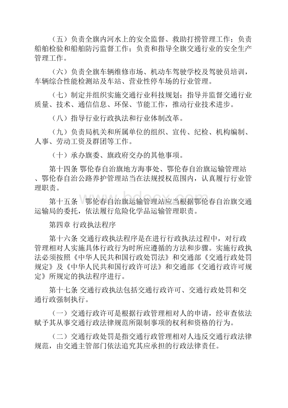 行政执法责任制度.docx_第3页