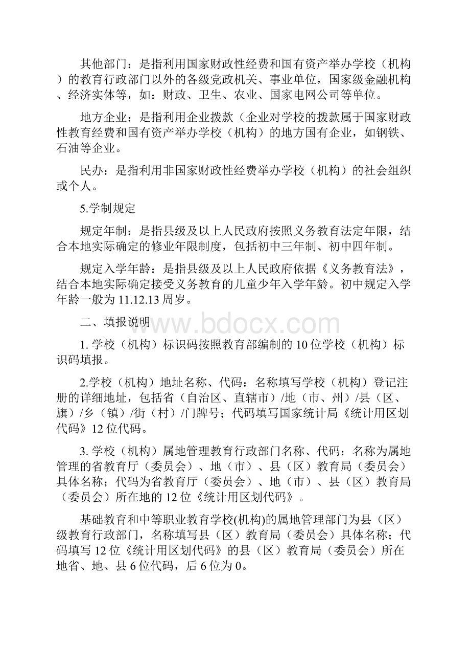 基础教育学校机构统计报表中学.docx_第3页