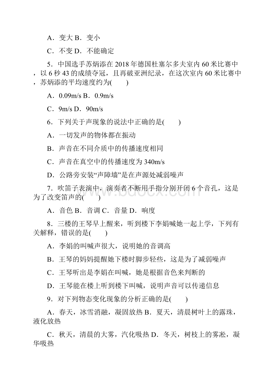 秋八年级物理上册人教版习题期中检测卷.docx_第2页