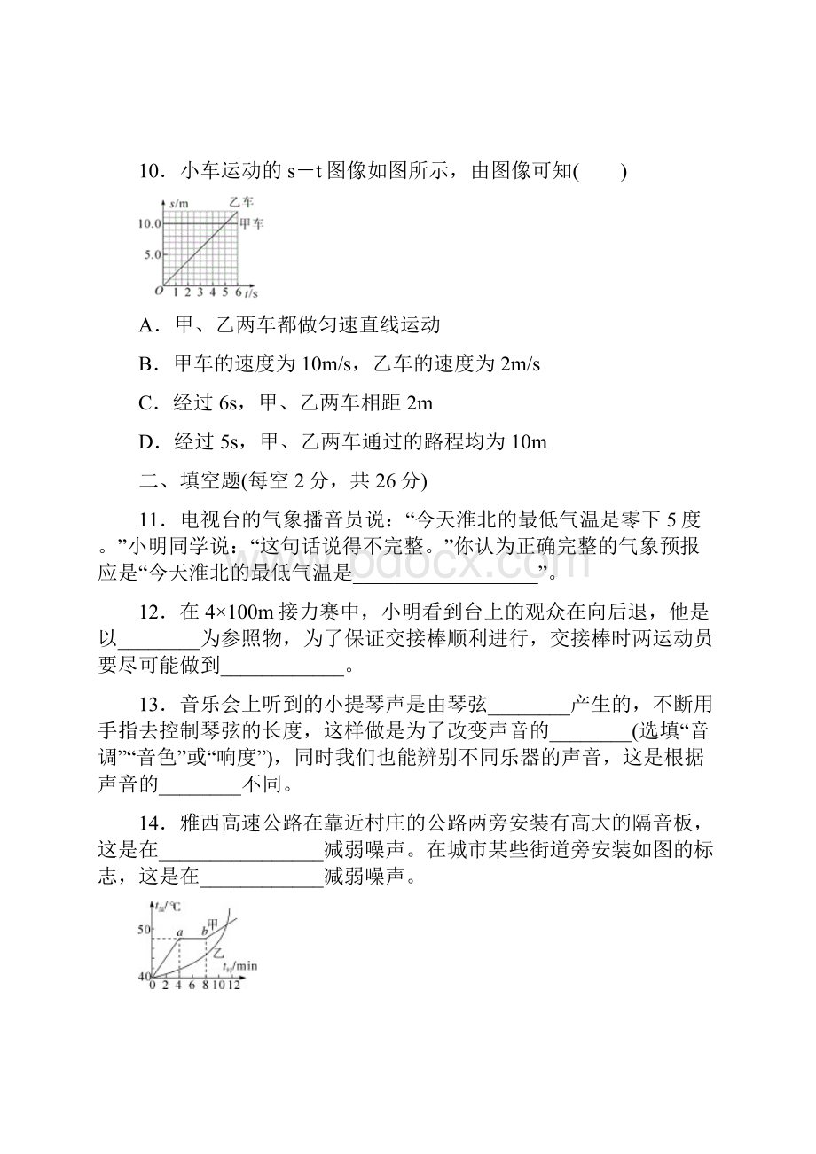 秋八年级物理上册人教版习题期中检测卷.docx_第3页