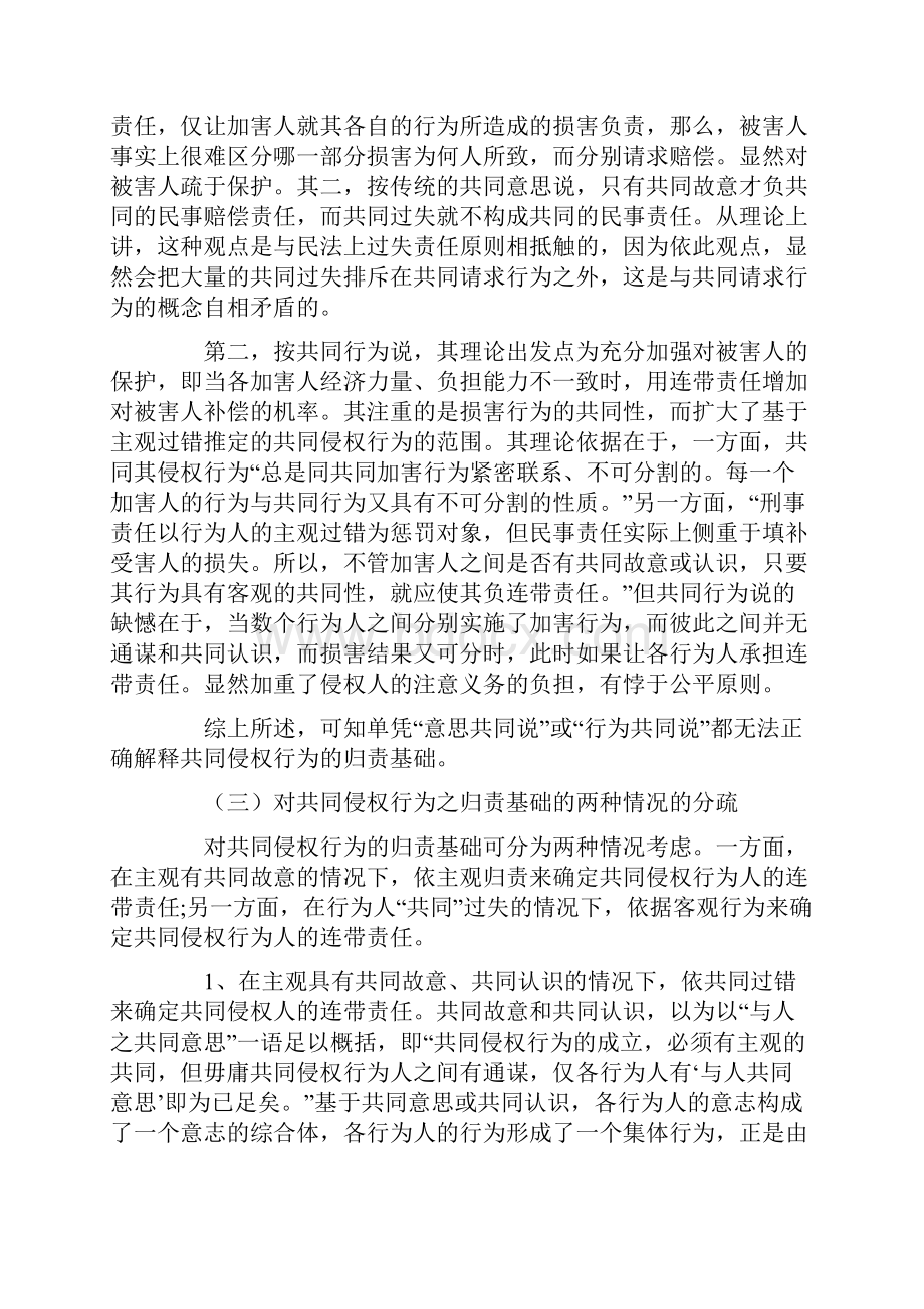 关于共同侵权行为的问题.docx_第3页